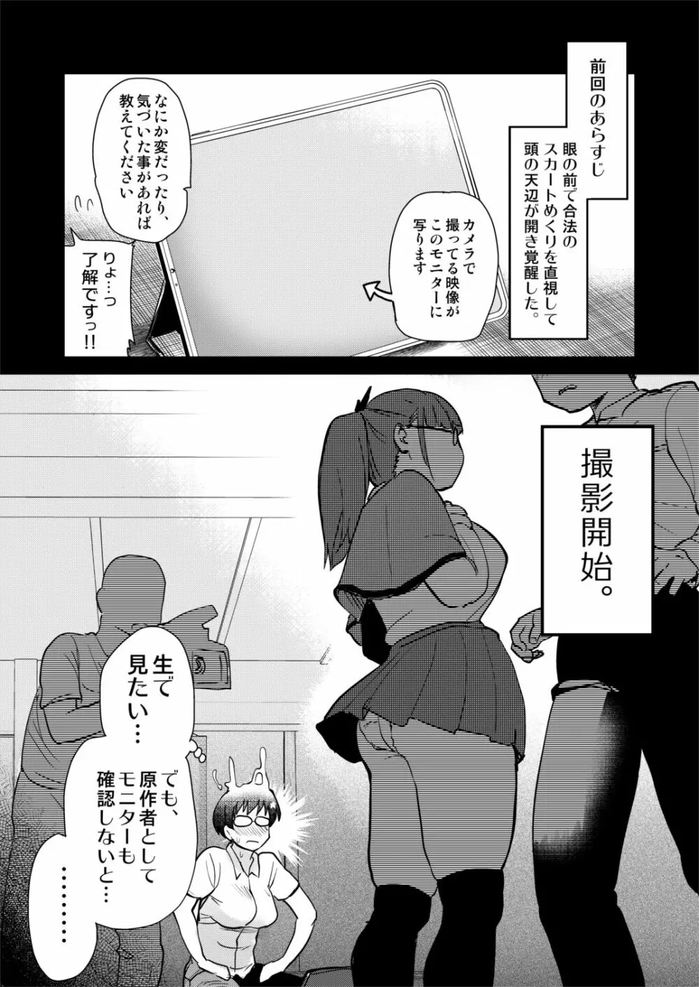 自分の描いた漫画が実写AVに!?せっかくなので撮影現場の見学に行ってきました。 15ページ