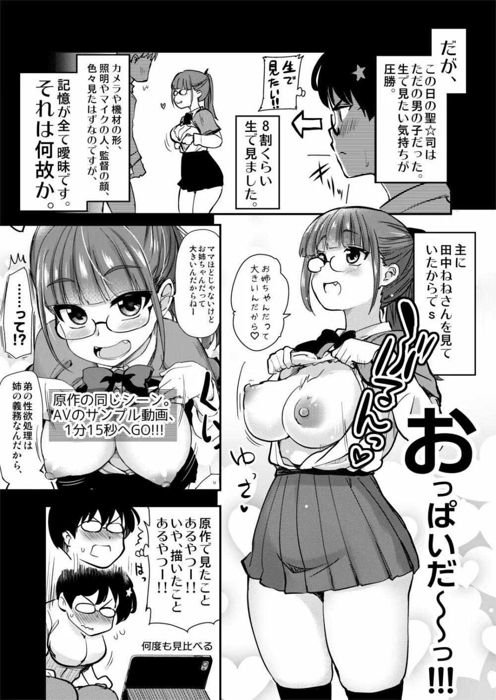 自分の描いた漫画が実写AVに!?せっかくなので撮影現場の見学に行ってきました。 16ページ