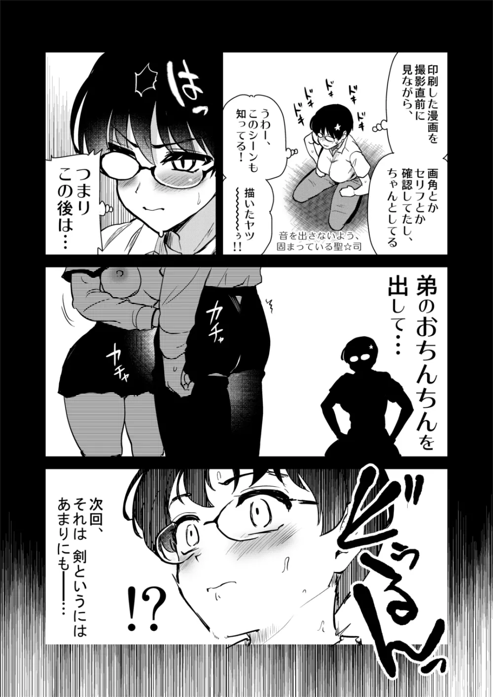 自分の描いた漫画が実写AVに!?せっかくなので撮影現場の見学に行ってきました。 17ページ