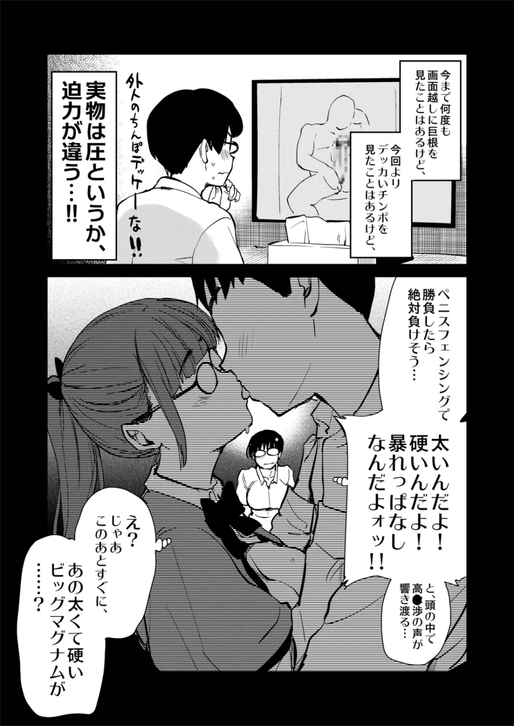 自分の描いた漫画が実写AVに!?せっかくなので撮影現場の見学に行ってきました。 20ページ