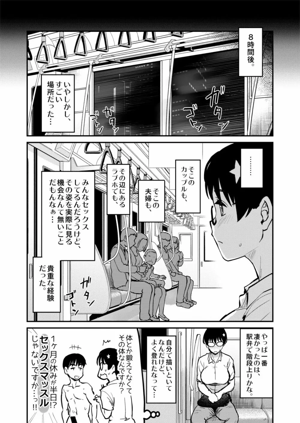 自分の描いた漫画が実写AVに!?せっかくなので撮影現場の見学に行ってきました。 23ページ