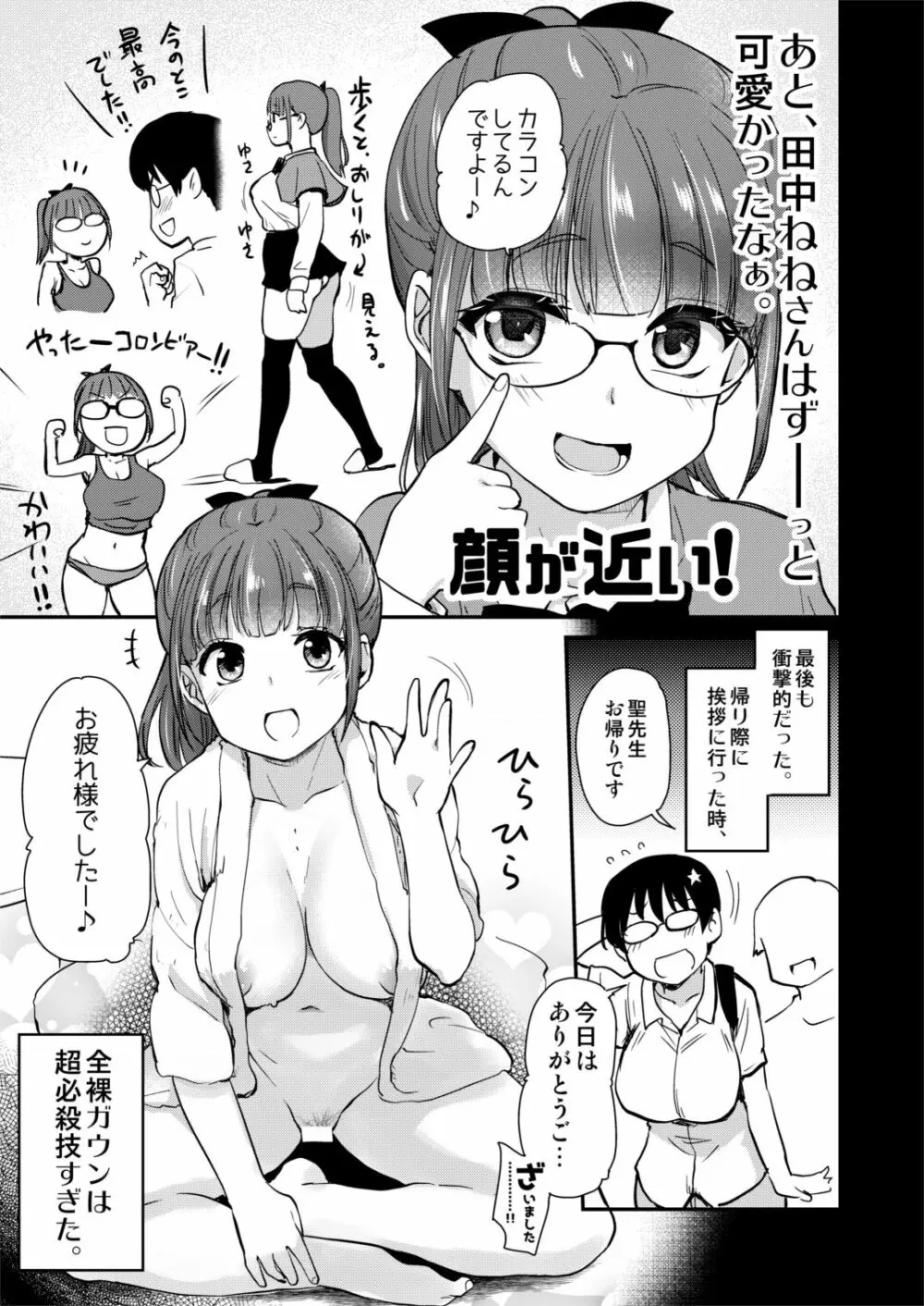 自分の描いた漫画が実写AVに!?せっかくなので撮影現場の見学に行ってきました。 24ページ