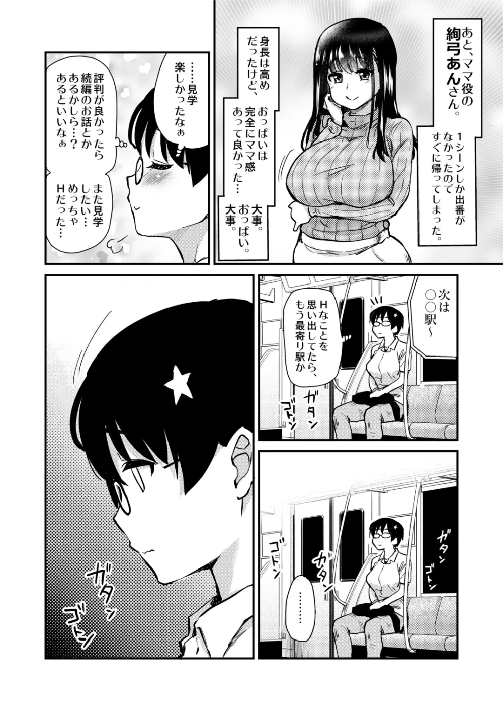 自分の描いた漫画が実写AVに!?せっかくなので撮影現場の見学に行ってきました。 25ページ