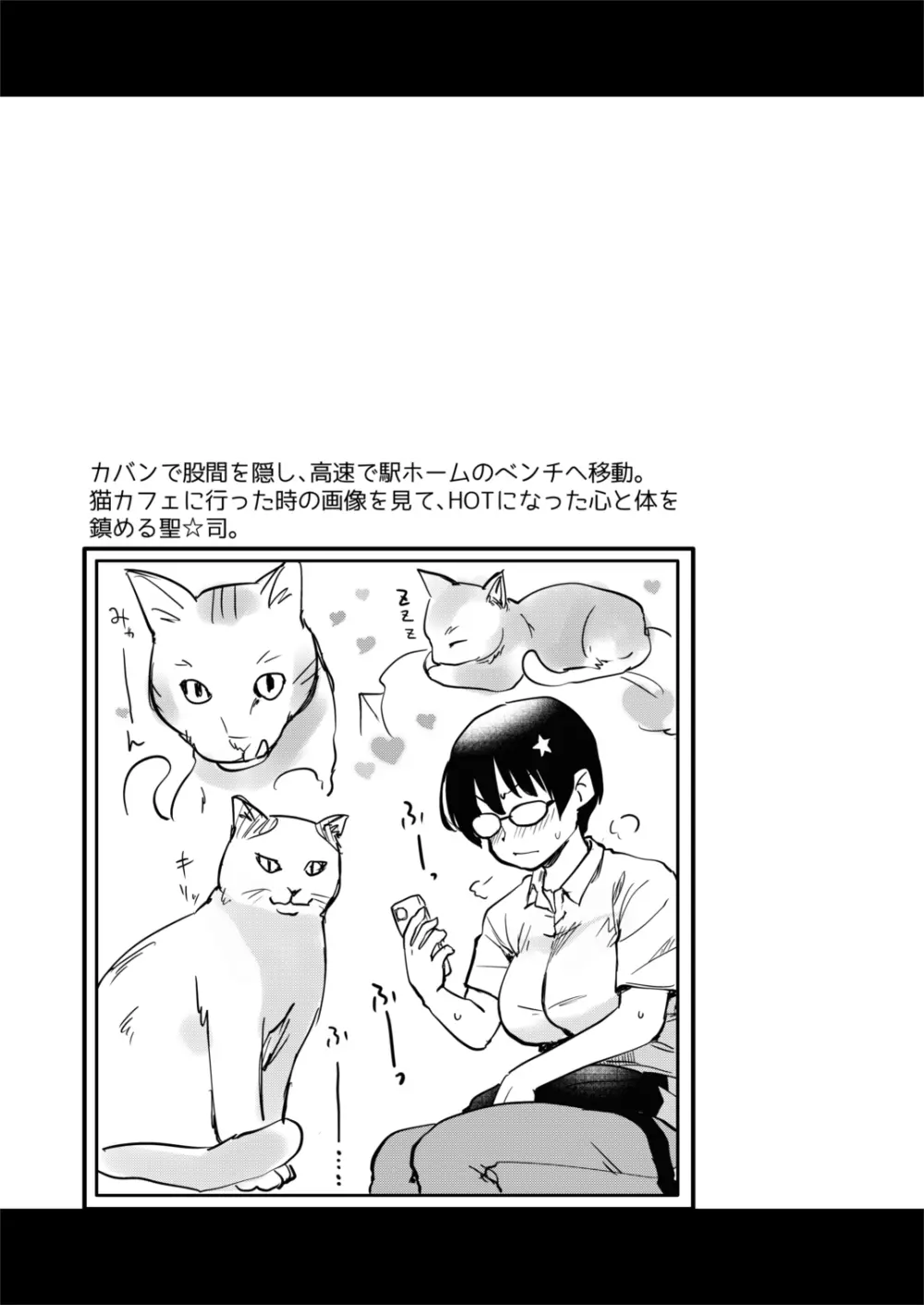 自分の描いた漫画が実写AVに!?せっかくなので撮影現場の見学に行ってきました。 28ページ