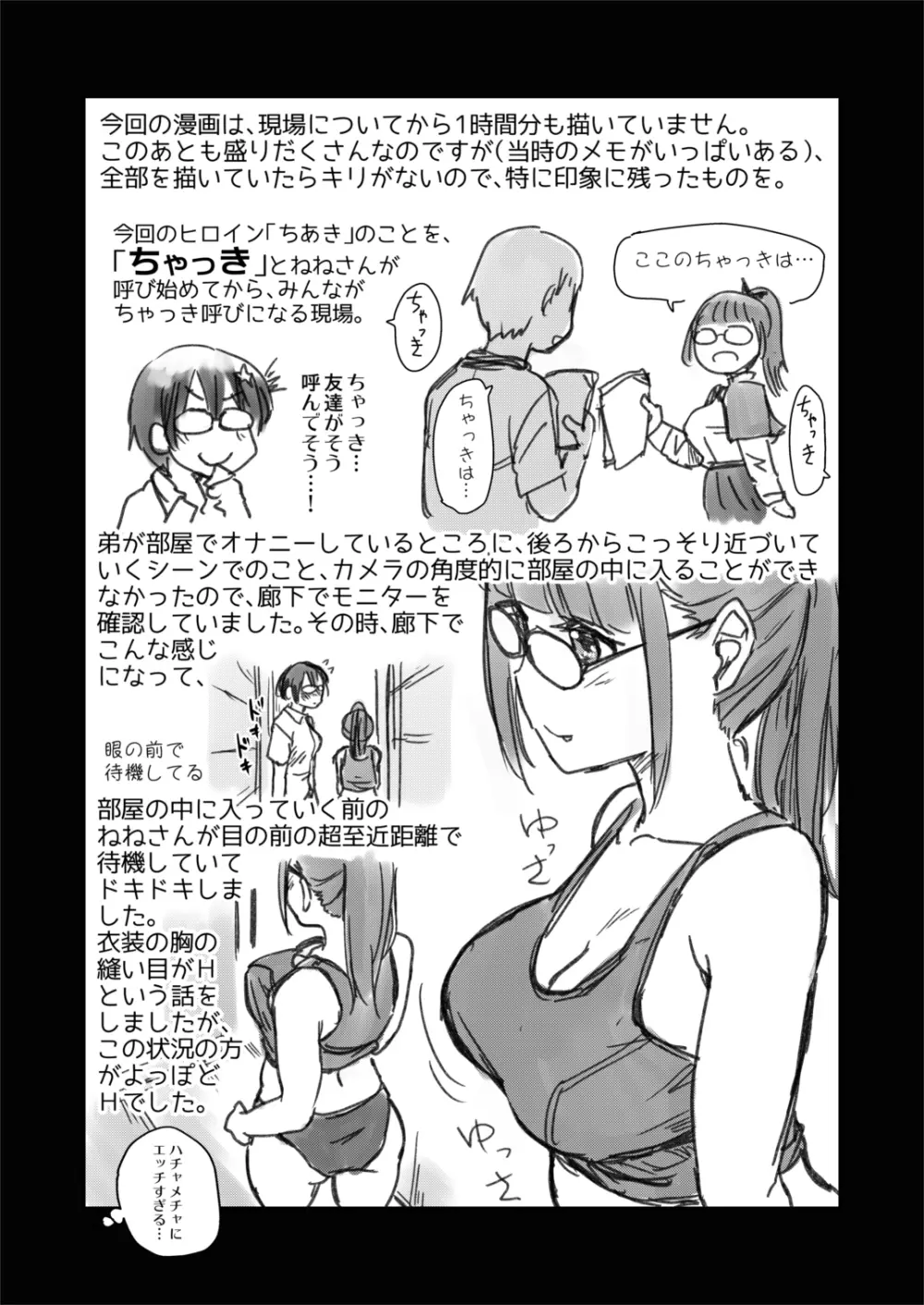 自分の描いた漫画が実写AVに!?せっかくなので撮影現場の見学に行ってきました。 29ページ