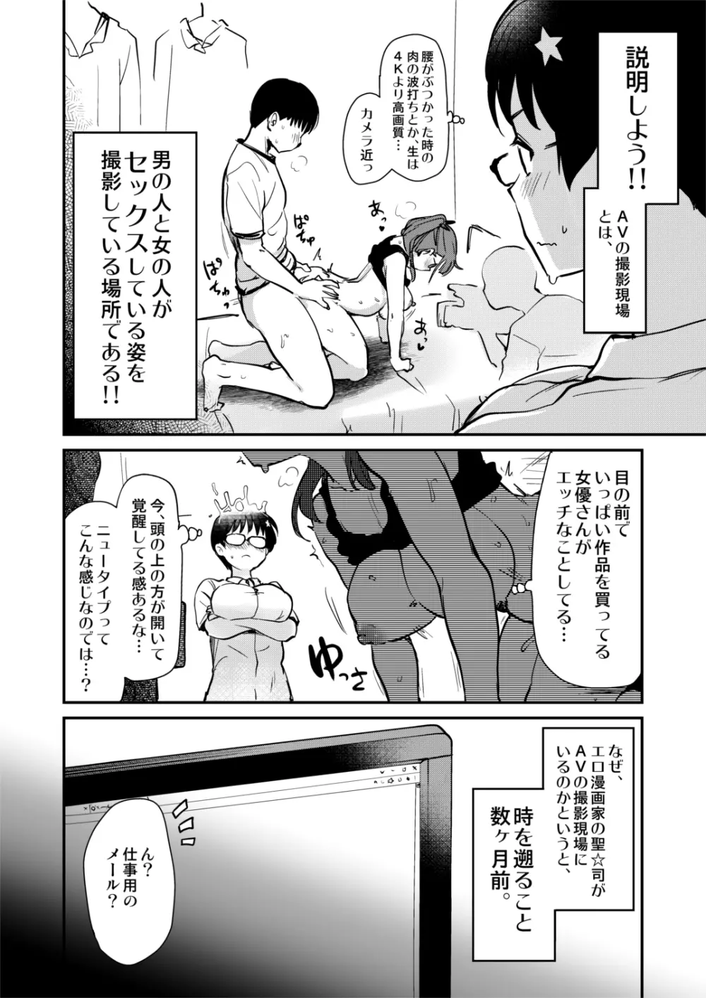 自分の描いた漫画が実写AVに!?せっかくなので撮影現場の見学に行ってきました。 5ページ