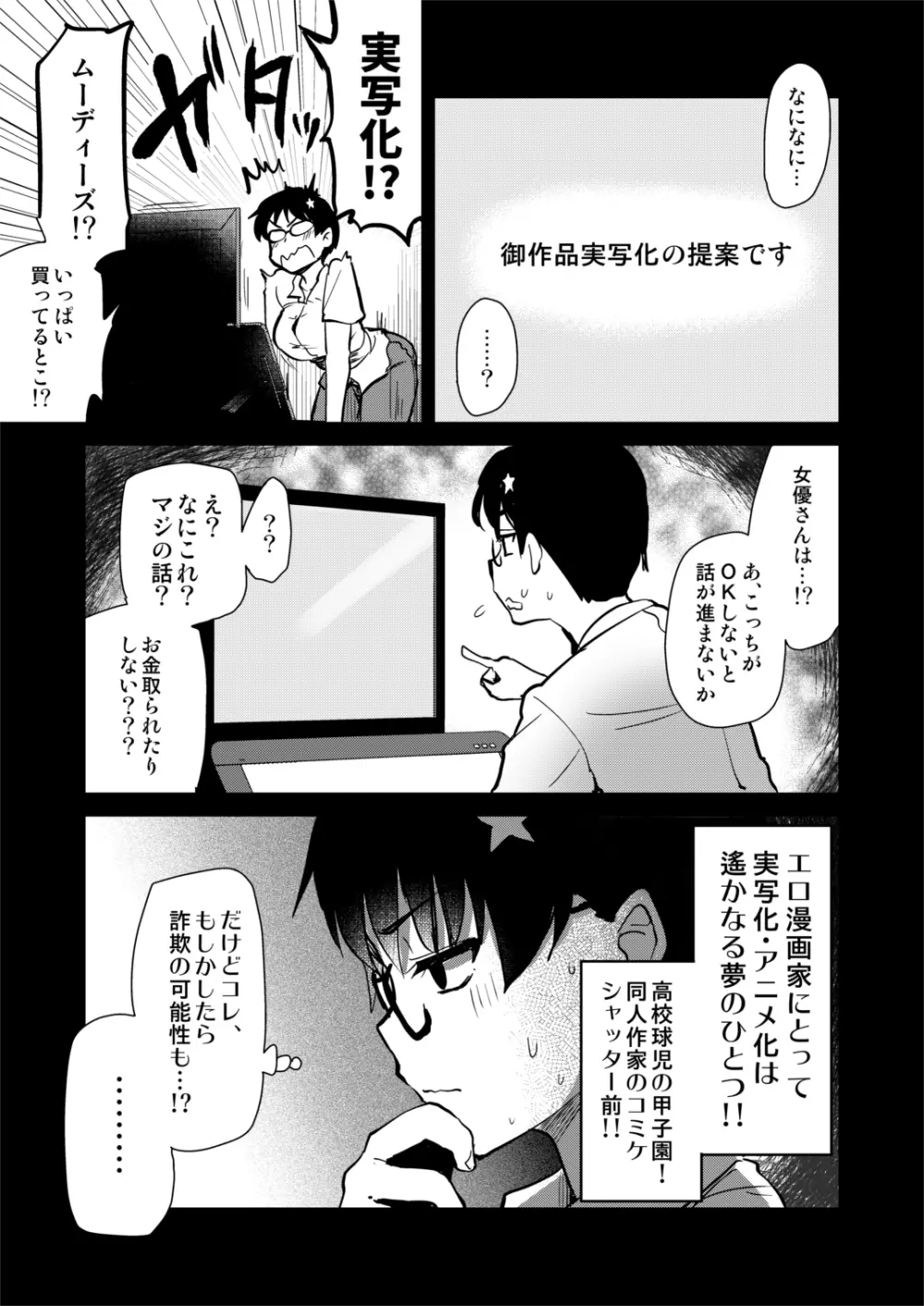 自分の描いた漫画が実写AVに!?せっかくなので撮影現場の見学に行ってきました。 6ページ