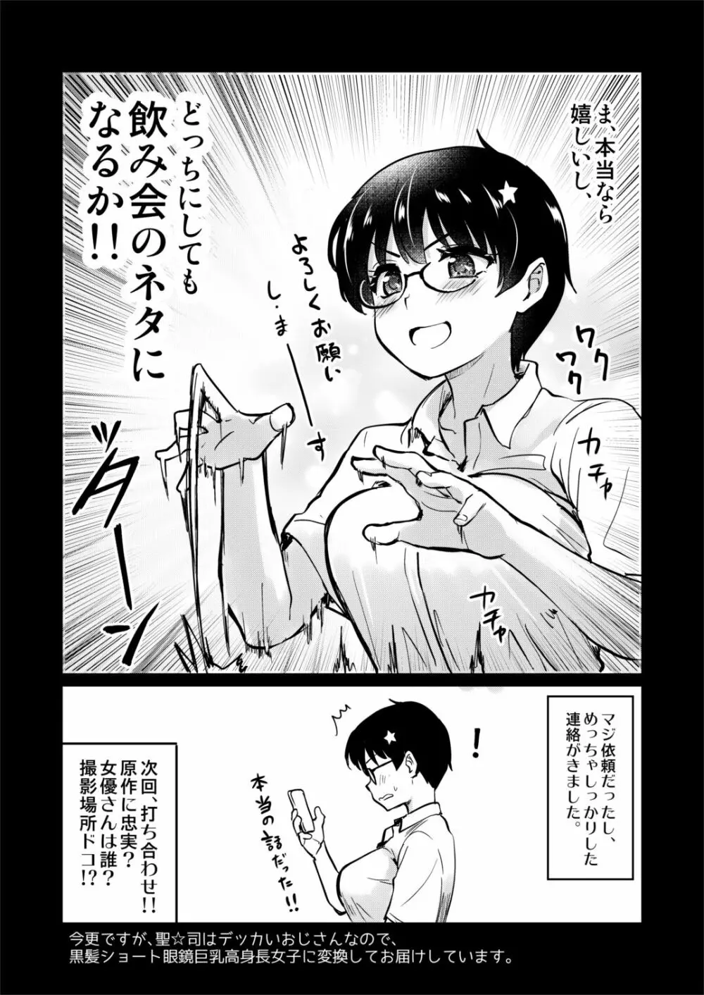 自分の描いた漫画が実写AVに!?せっかくなので撮影現場の見学に行ってきました。 7ページ