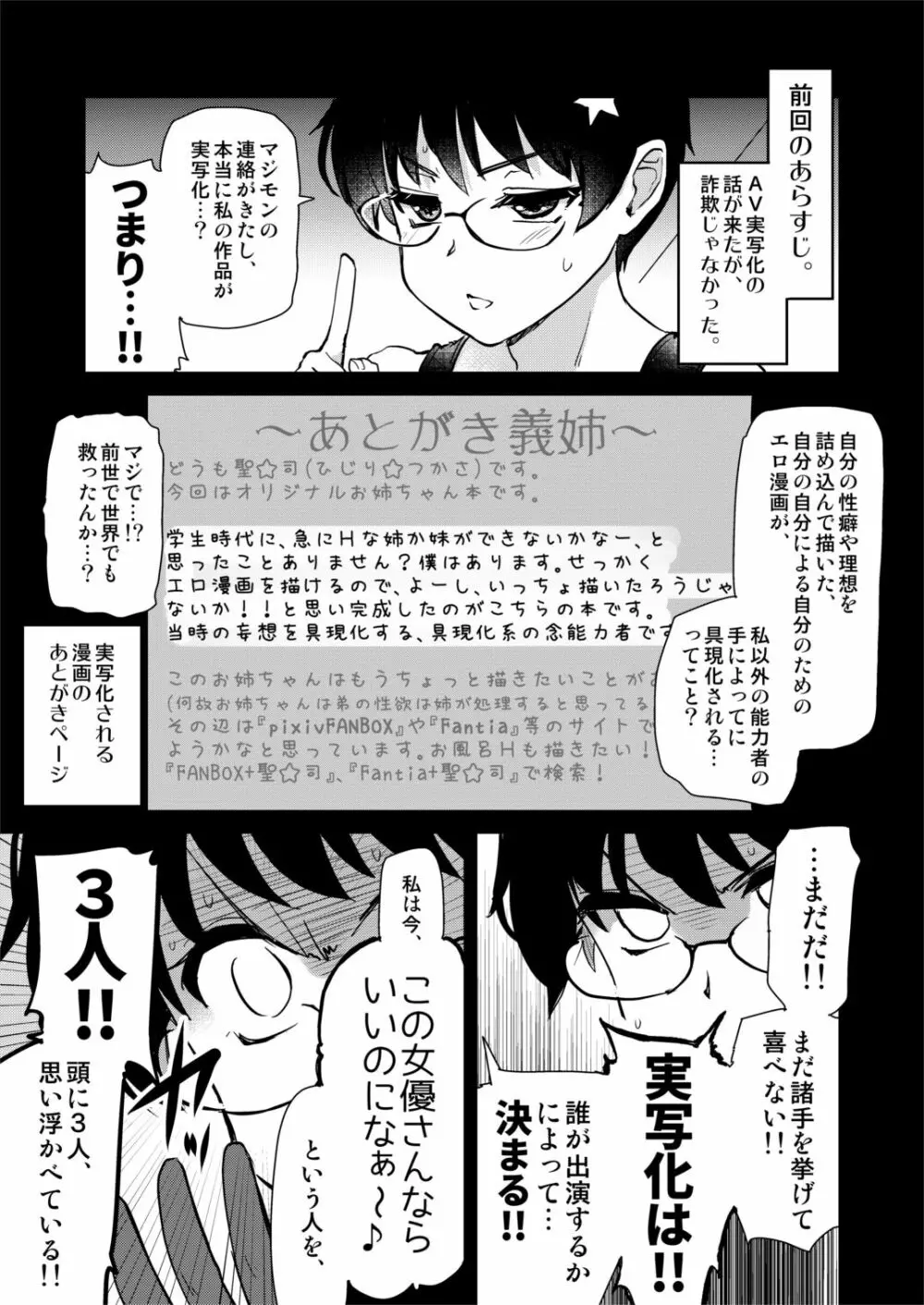 自分の描いた漫画が実写AVに!?せっかくなので撮影現場の見学に行ってきました。 8ページ