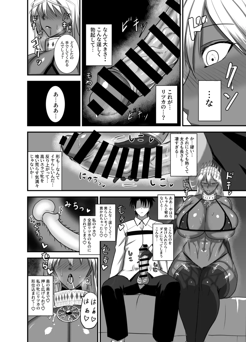 [幽霊街焼却炉 (焼却物)] 魔力供給(という建前でスケベ) これは貞淑違反ではない! (Fate/Grand Order) [DL版] 7ページ