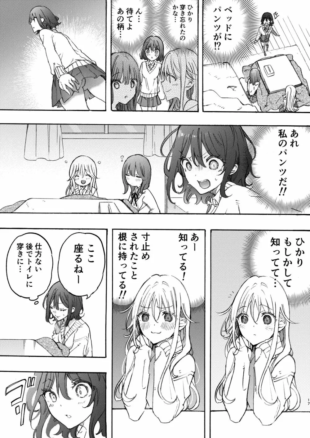 幼馴染とえっちで仲直り 17ページ