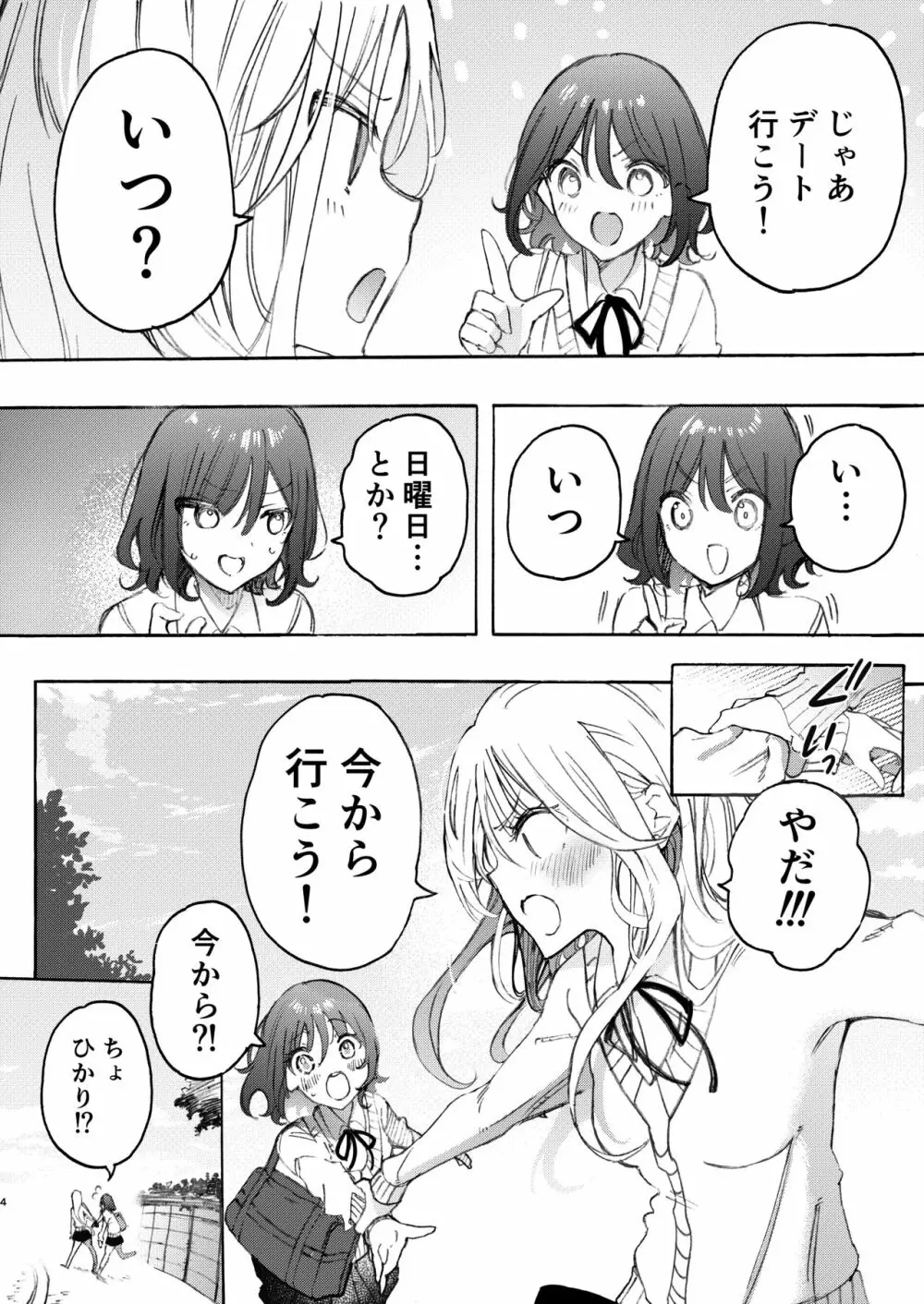 幼馴染とえっちで仲直り 4ページ