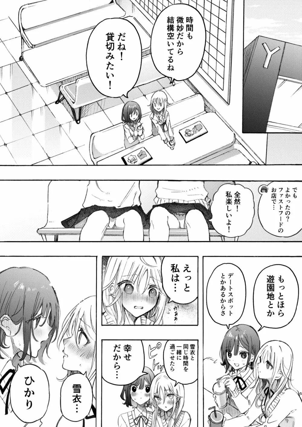 幼馴染とえっちで仲直り 5ページ