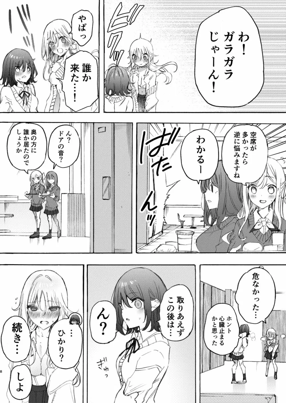 幼馴染とえっちで仲直り 8ページ