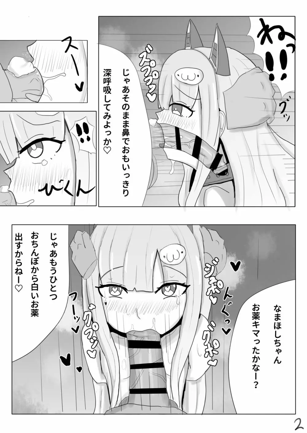 両手拘束キメフェラごっくんするなまほしちゃん3ページ漫画 2ページ