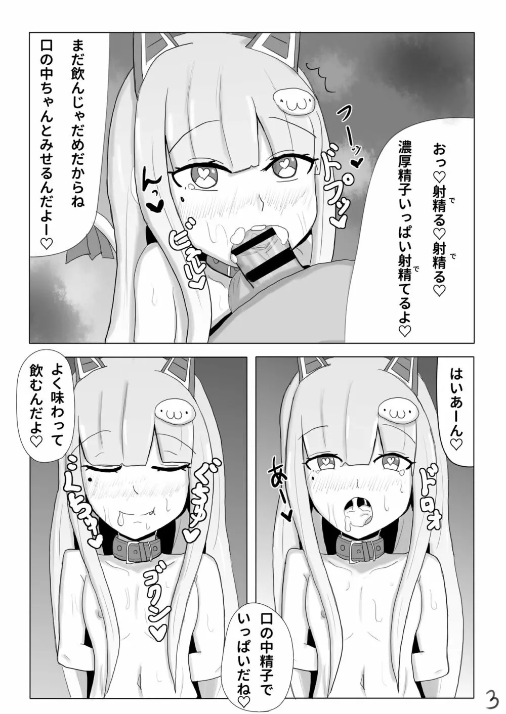 両手拘束キメフェラごっくんするなまほしちゃん3ページ漫画 3ページ