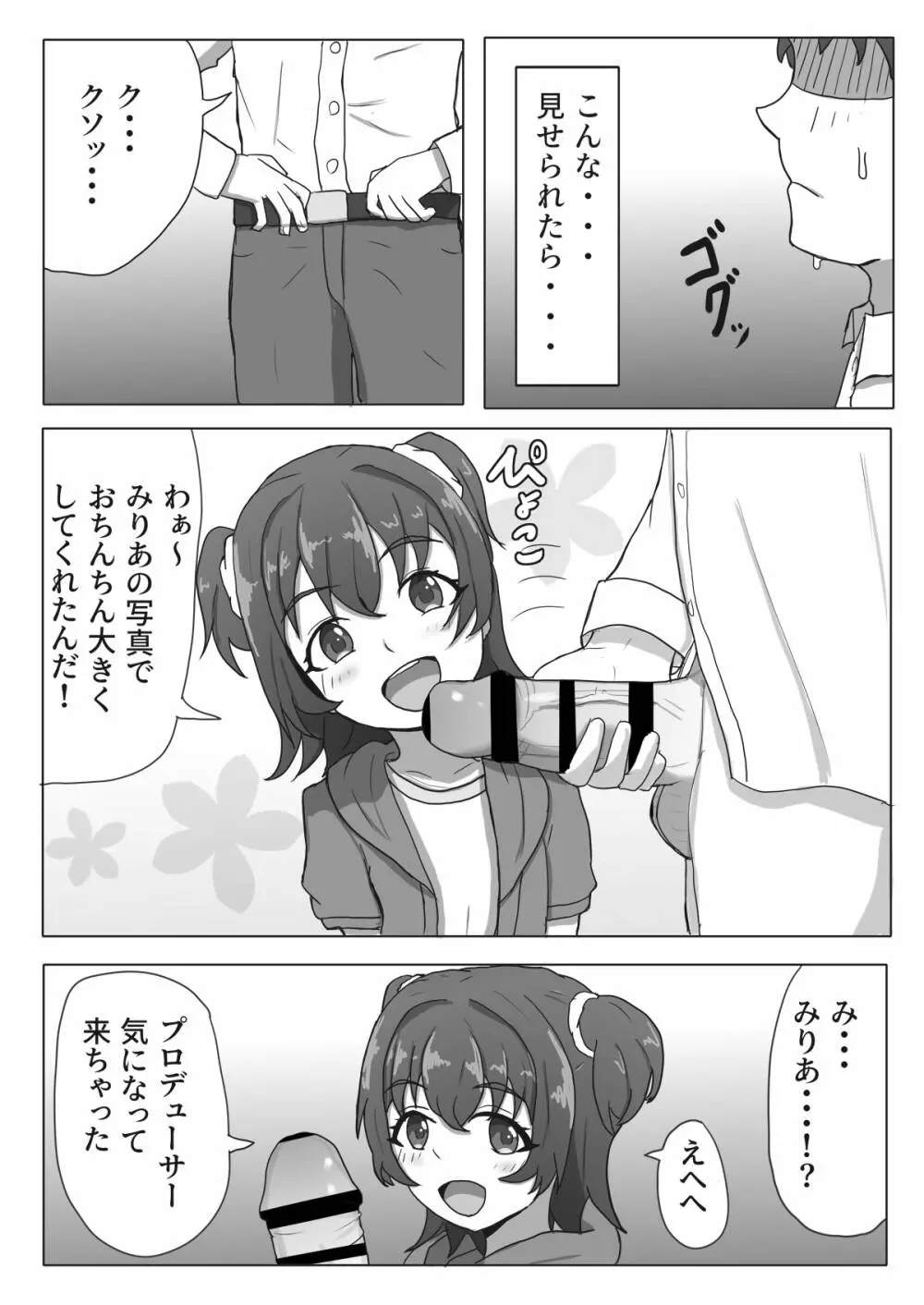 みりあちゃんNTRまんが 3ページ