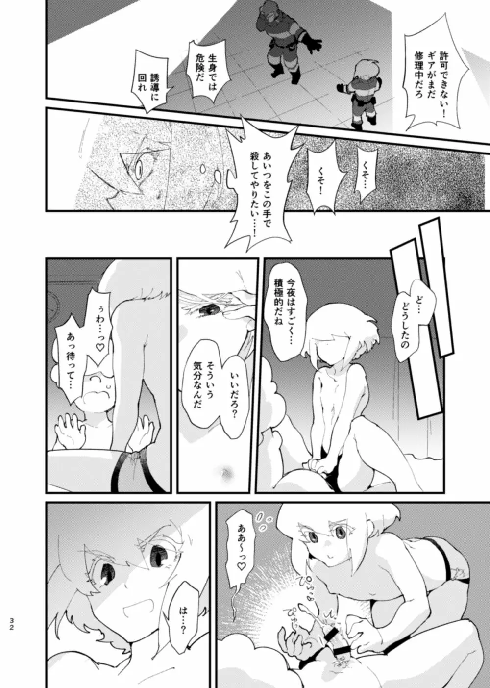 ネトリオ 32ページ