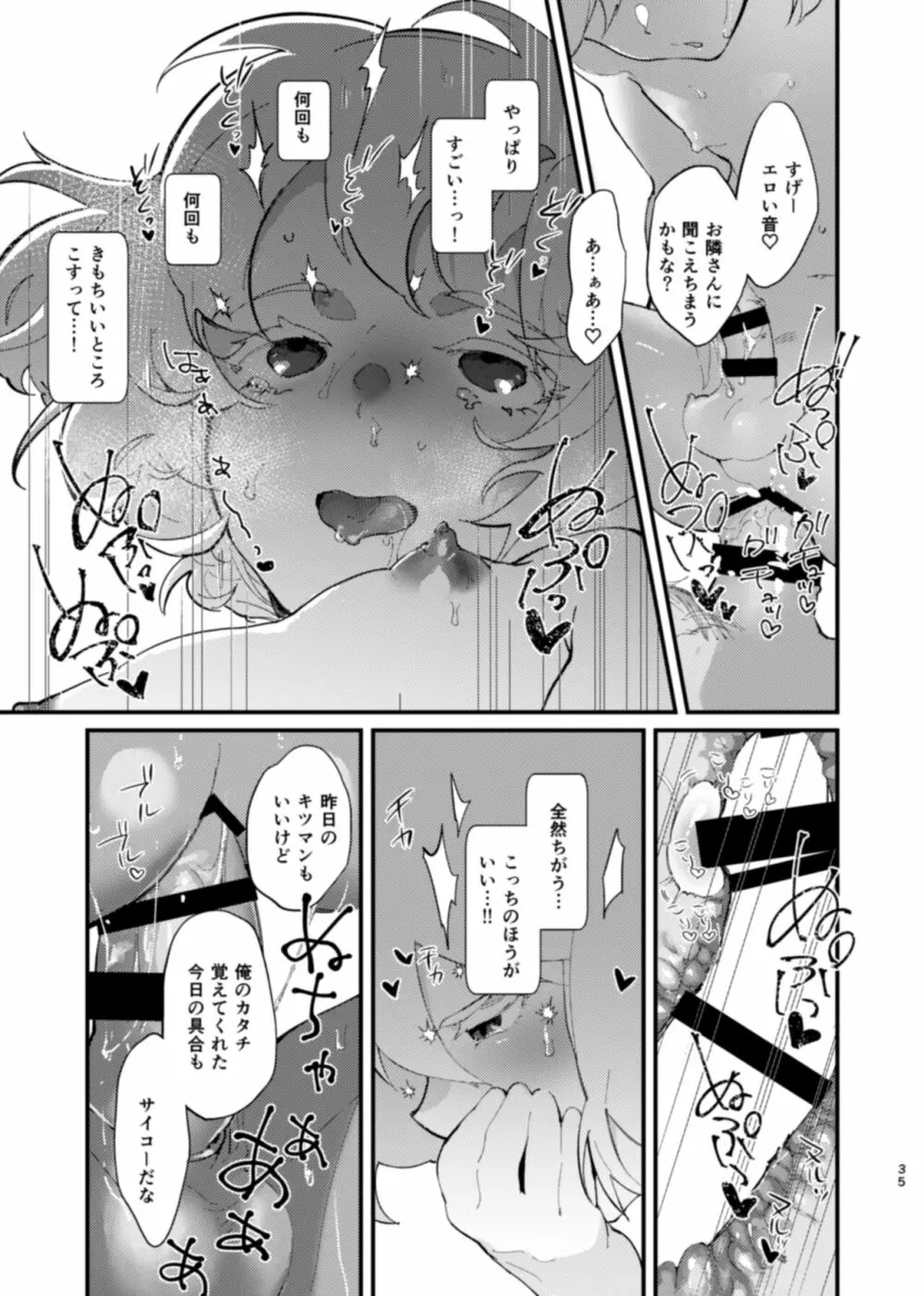 ネトリオ 35ページ