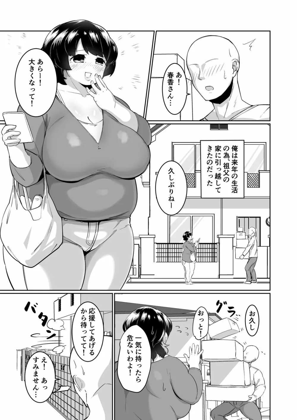 お隣りさんとえっち 3ページ