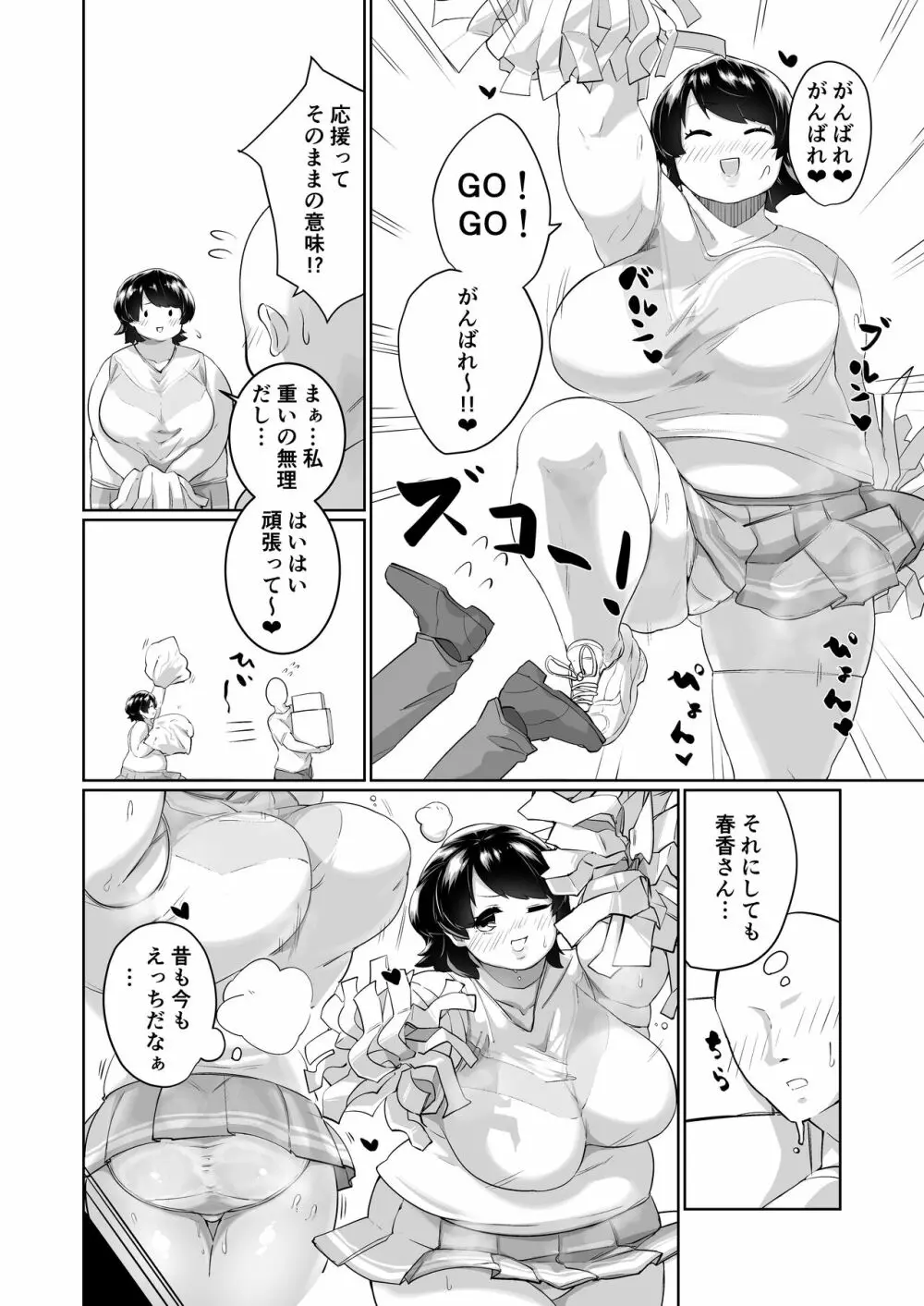 お隣りさんとえっち 4ページ