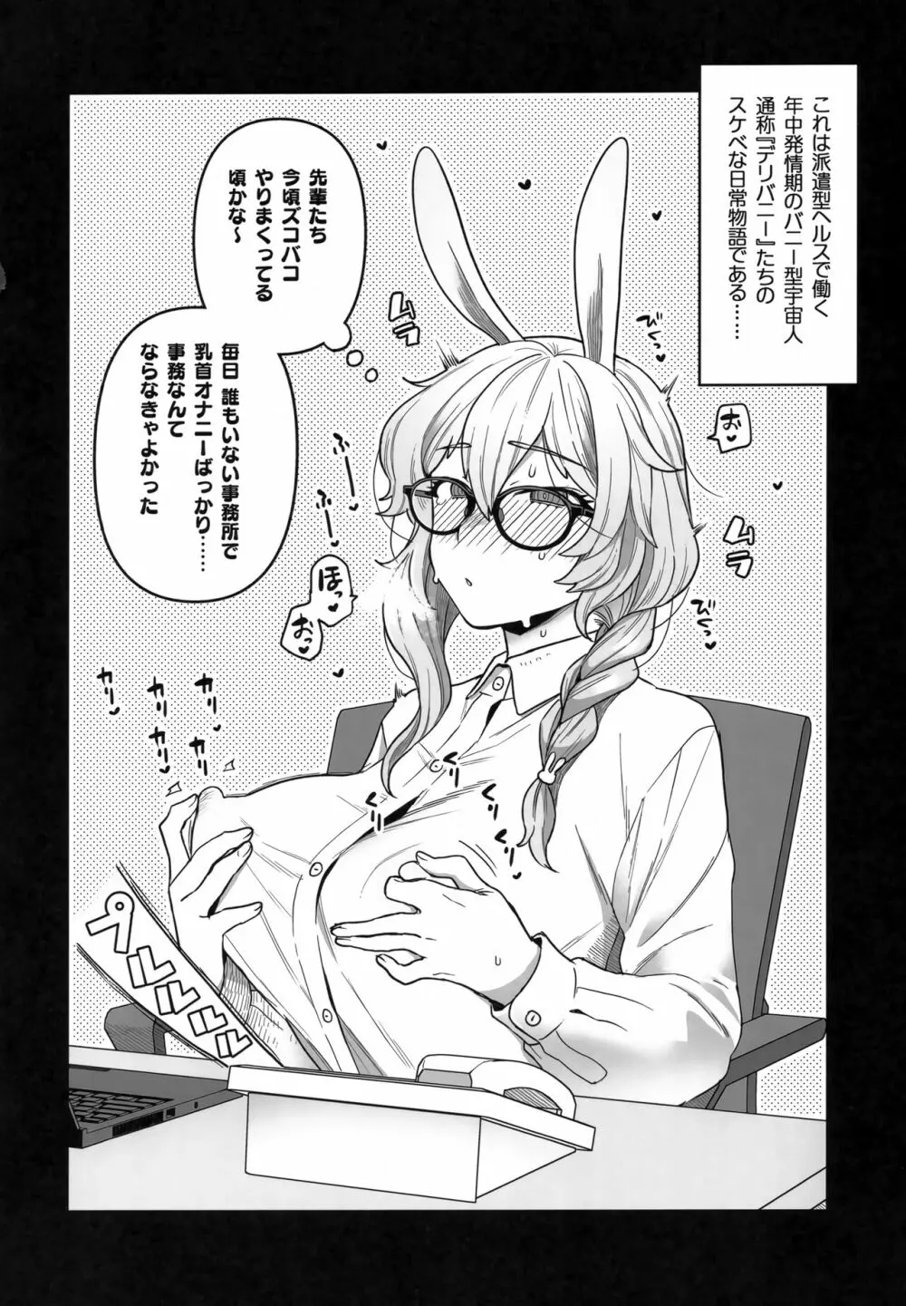 Delibunny らびこ編 3ページ