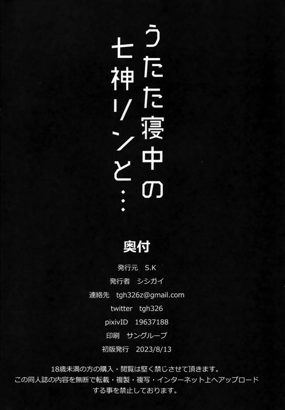 うたた寝中の七神リンと 21ページ