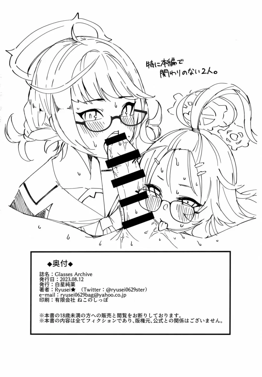 Glasses Archive 25ページ