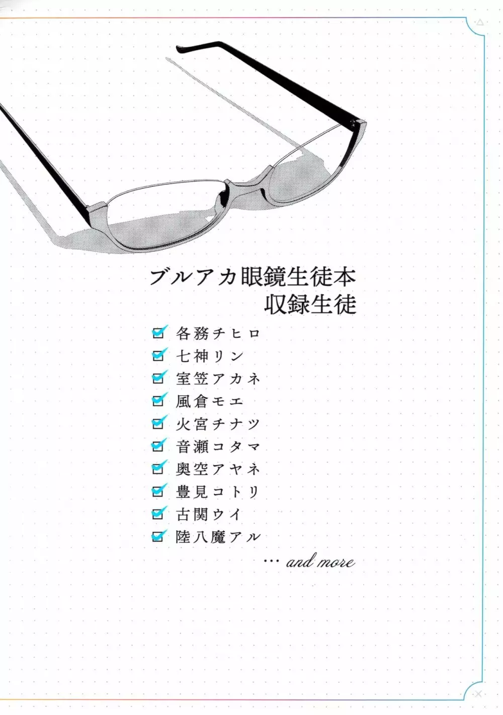 Glasses Archive 26ページ