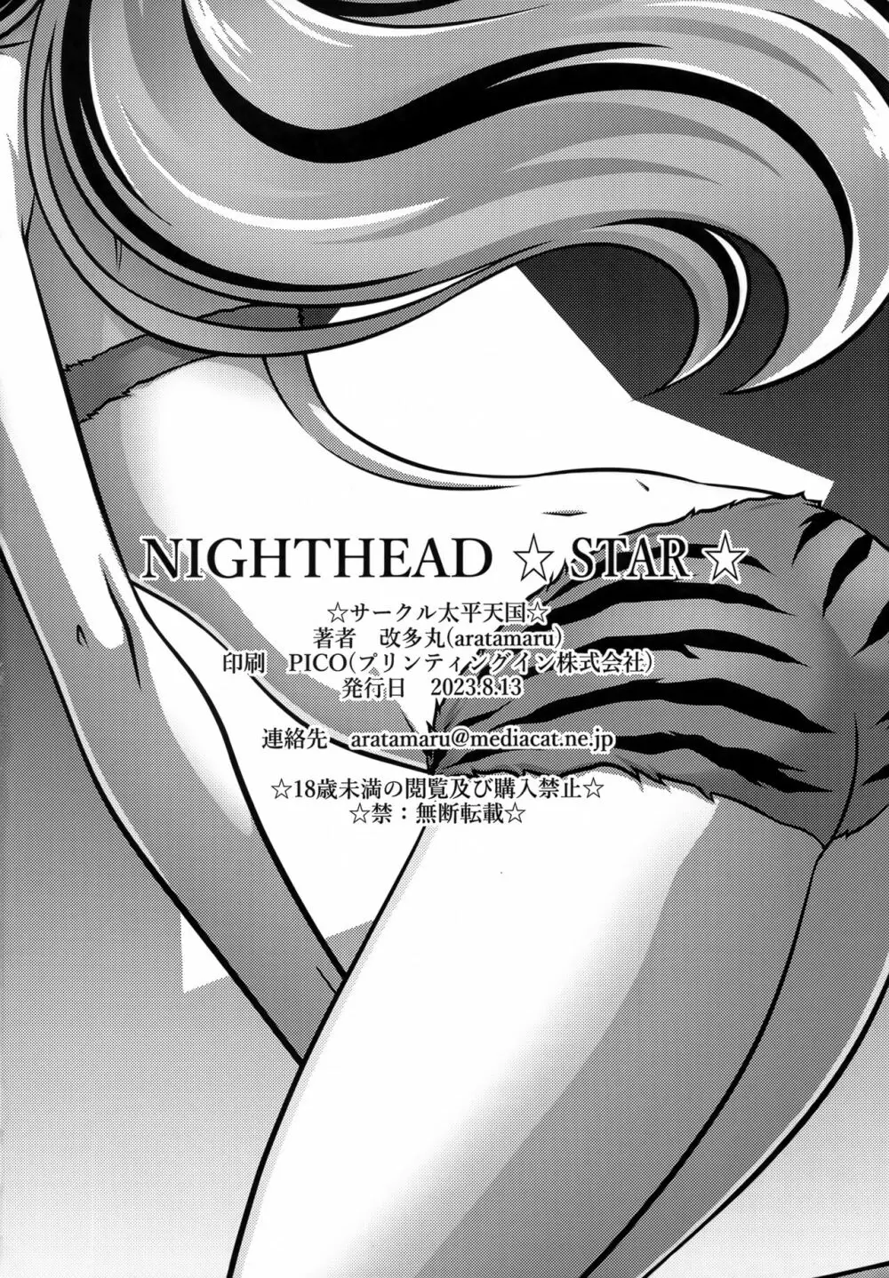 NIGHTHEAD STAR 25ページ