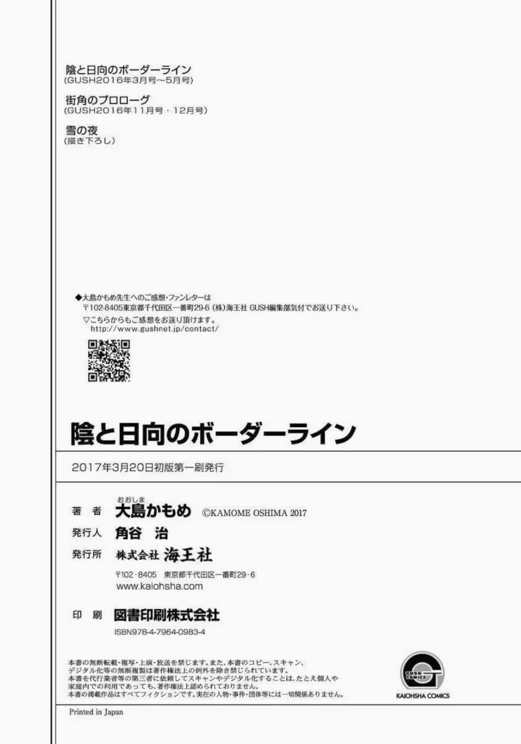 陰と日向のボーダーライン 175ページ