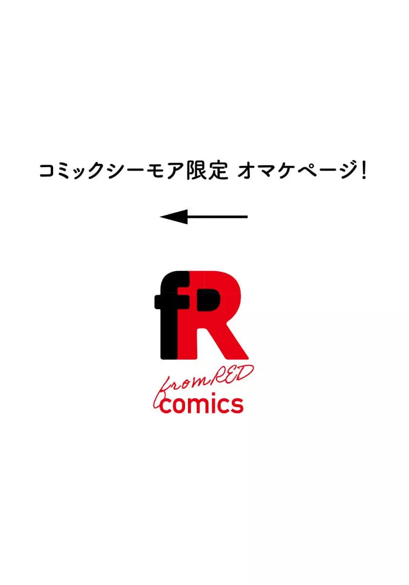 運命だけどあいいれない 230ページ