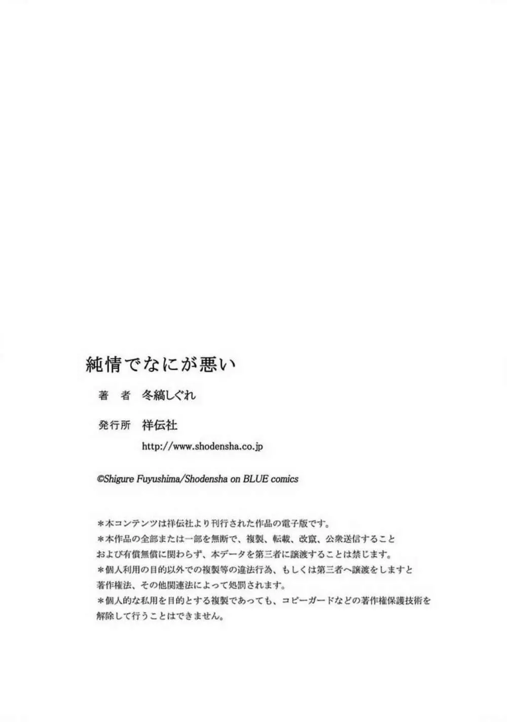 純情でなにが悪い 206ページ