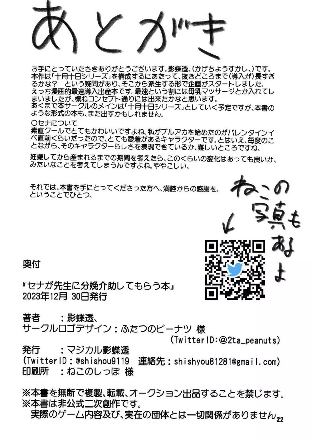 セナが先生に分娩介助してもらう本 22ページ