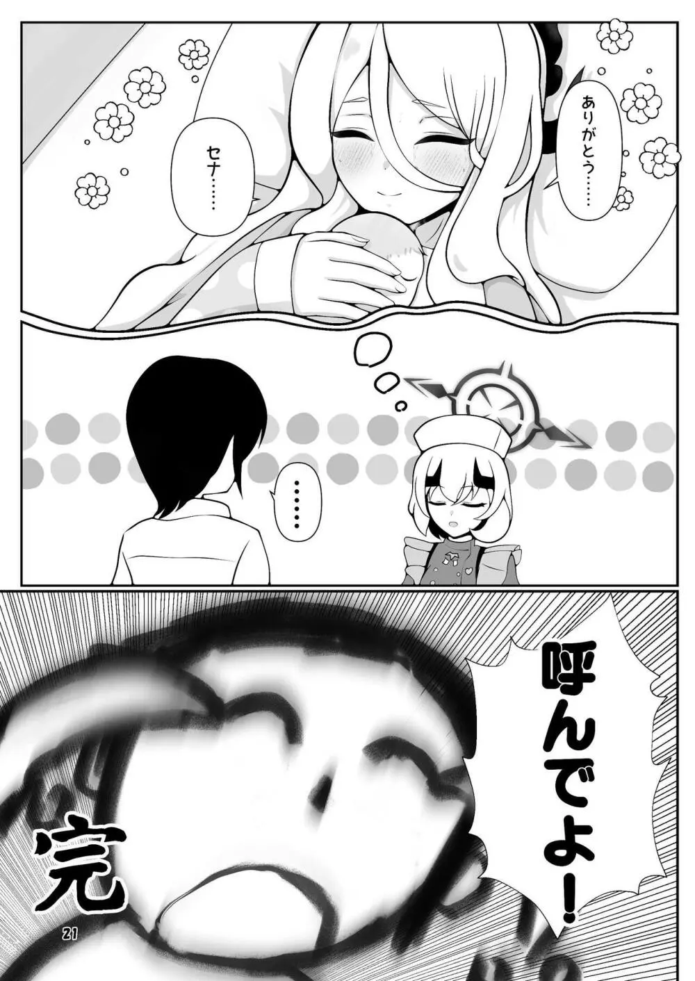 ヒナちゃんががんばって赤ちゃんを産む本 21ページ