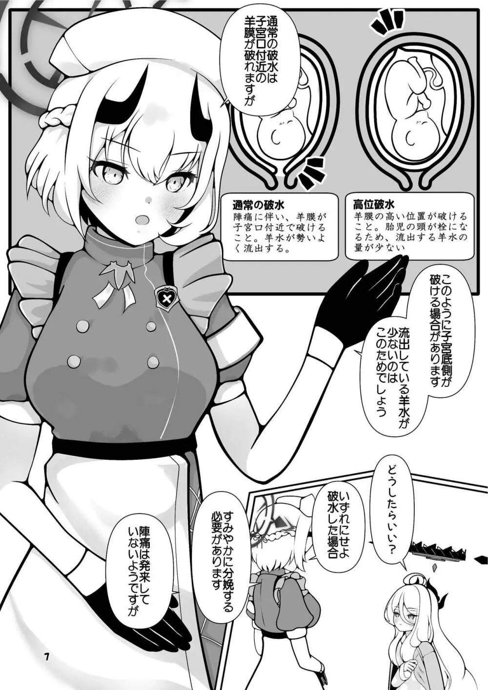 ヒナちゃんががんばって赤ちゃんを産む本 7ページ