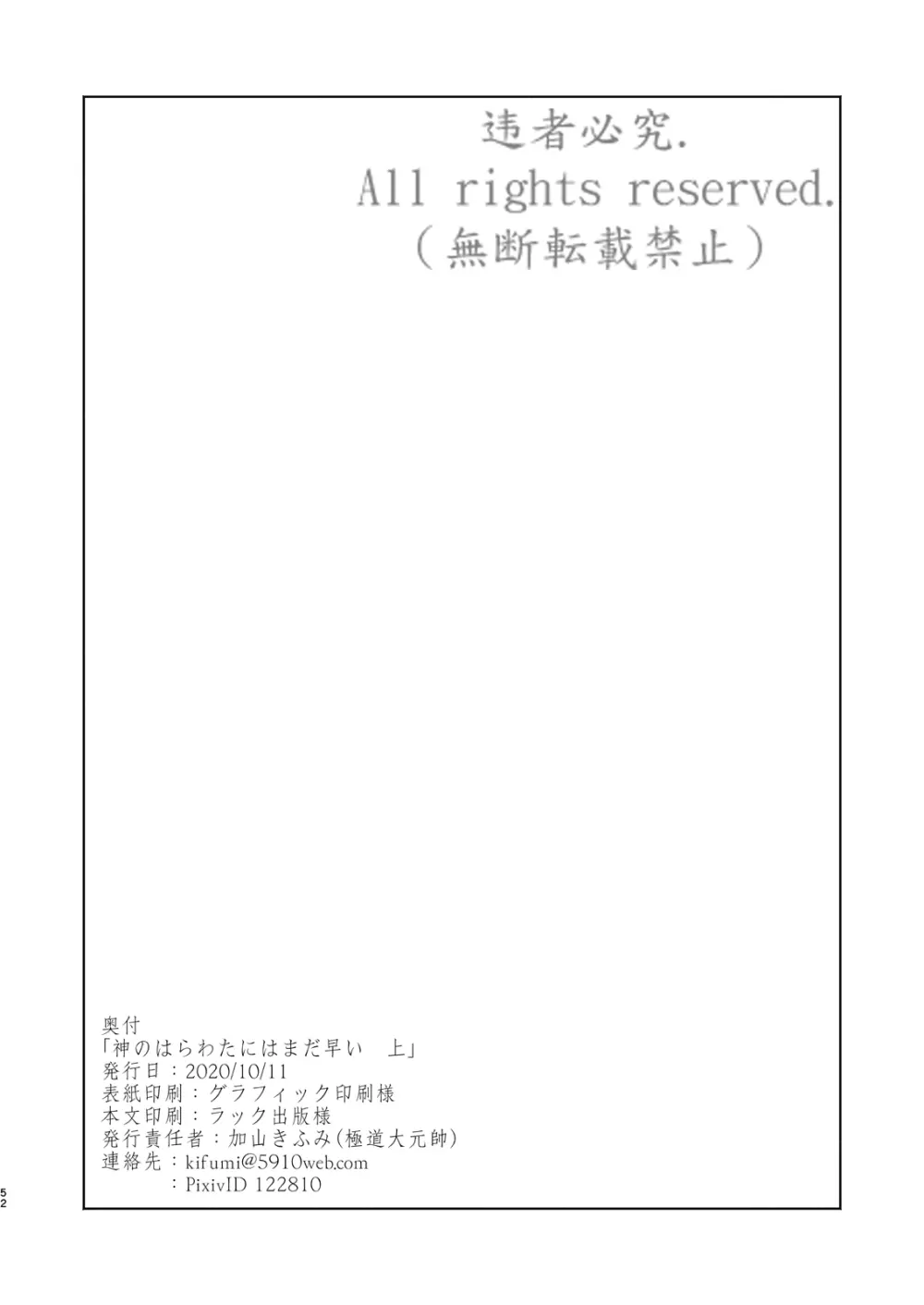 神のはらわたにはまだ早い 上 51ページ