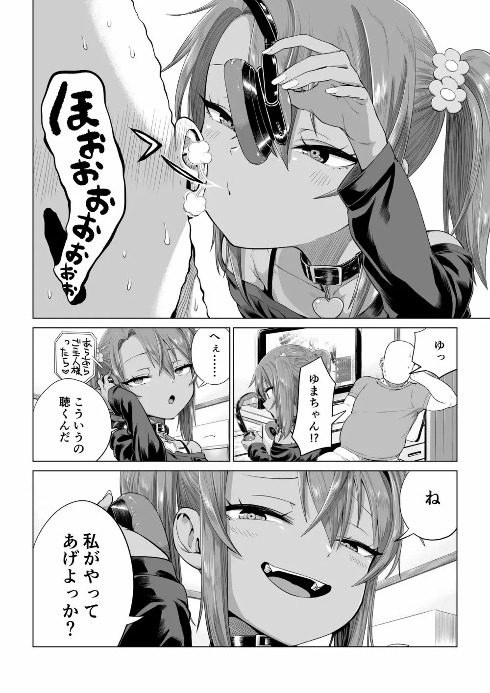 メスガキゆまちゃん漫画 57ページ