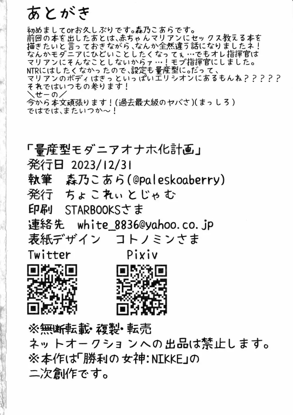 量産型モダニアオナホ化計画 25ページ