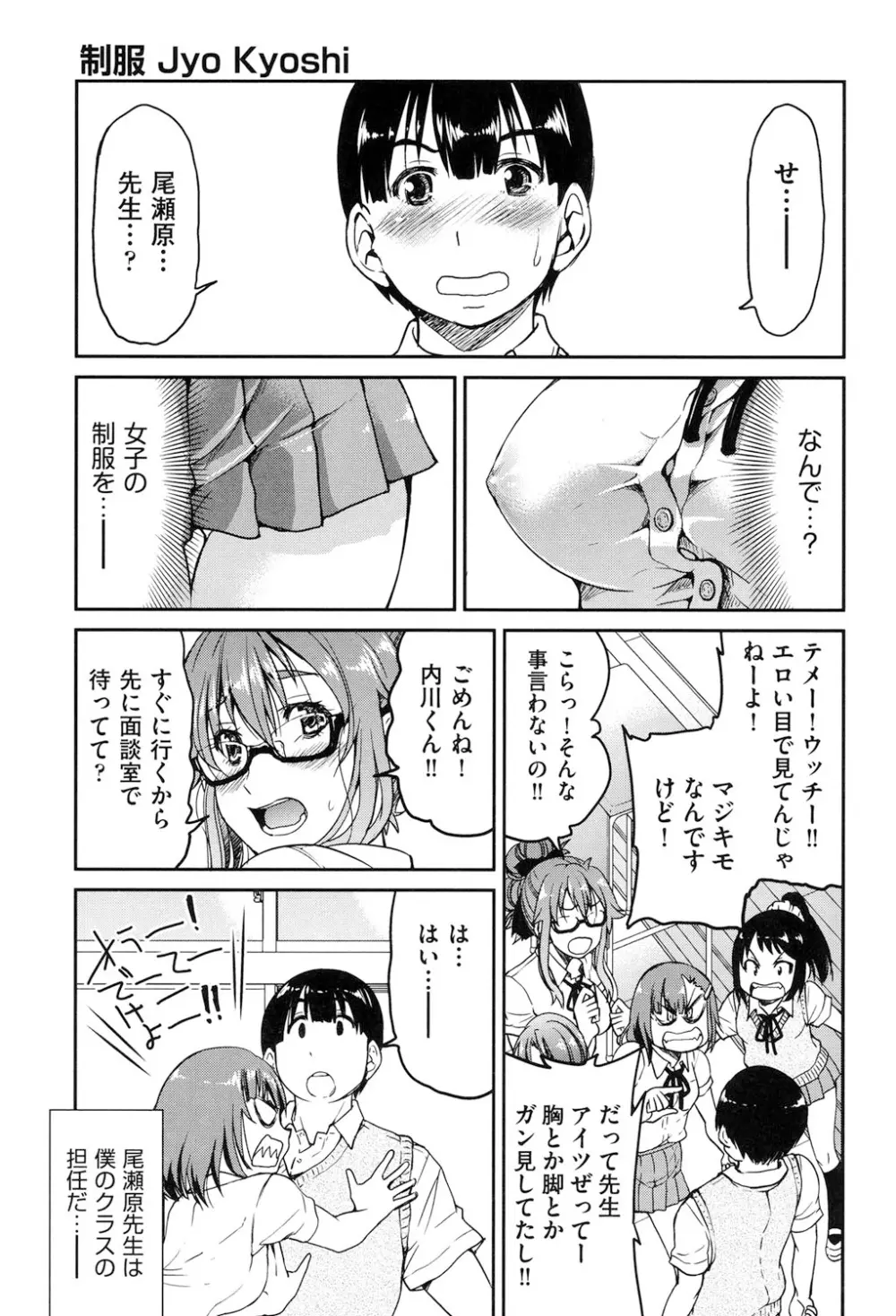 制服JK 132ページ