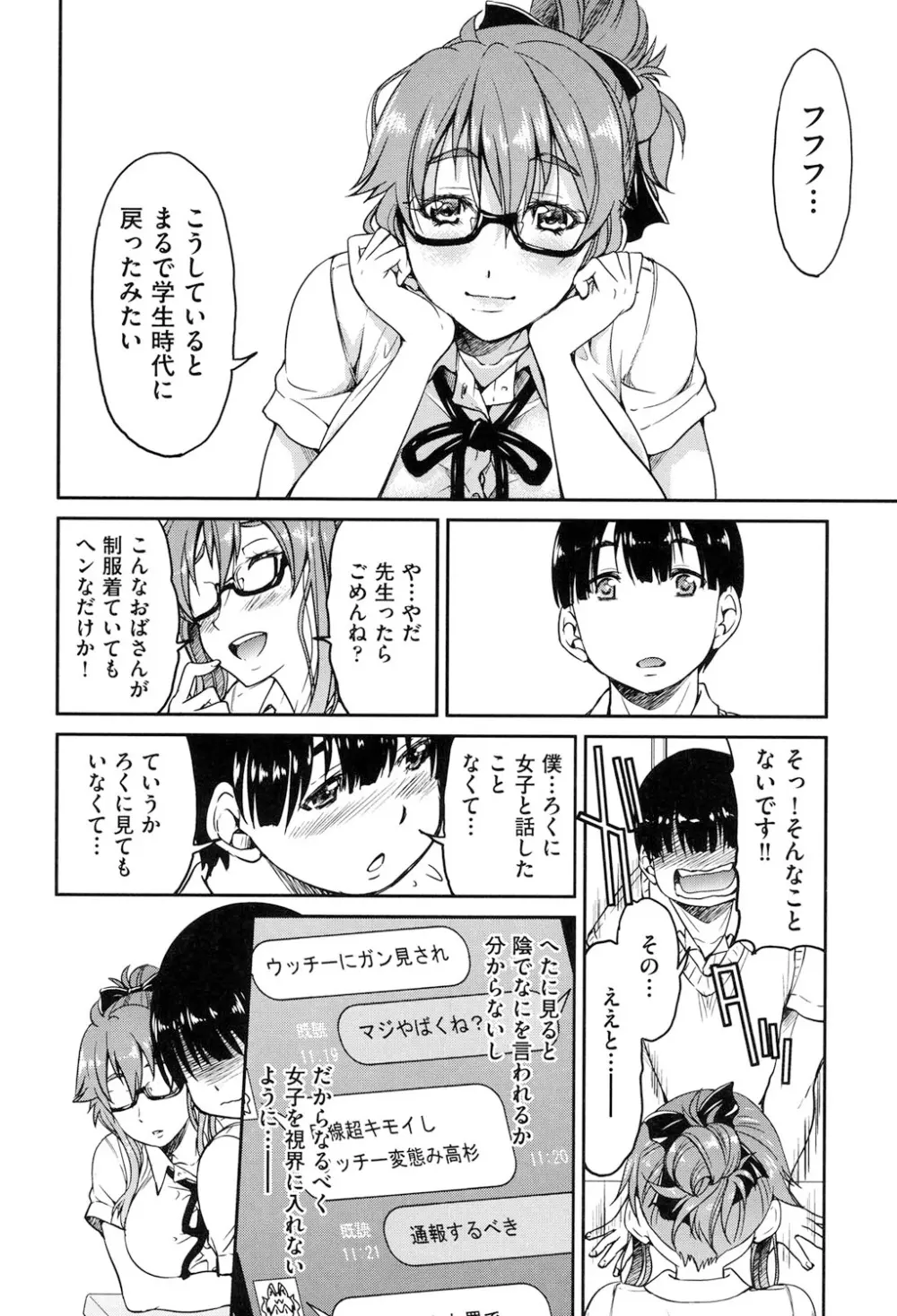 制服JK 135ページ