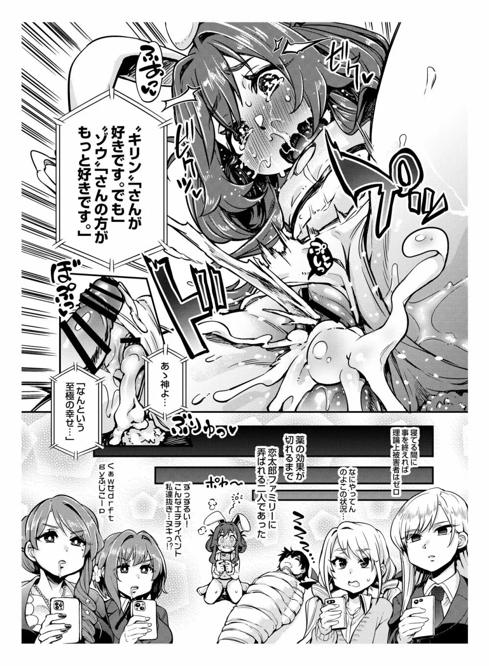 君のことが大大大大大好きな合同誌R-18 58ページ