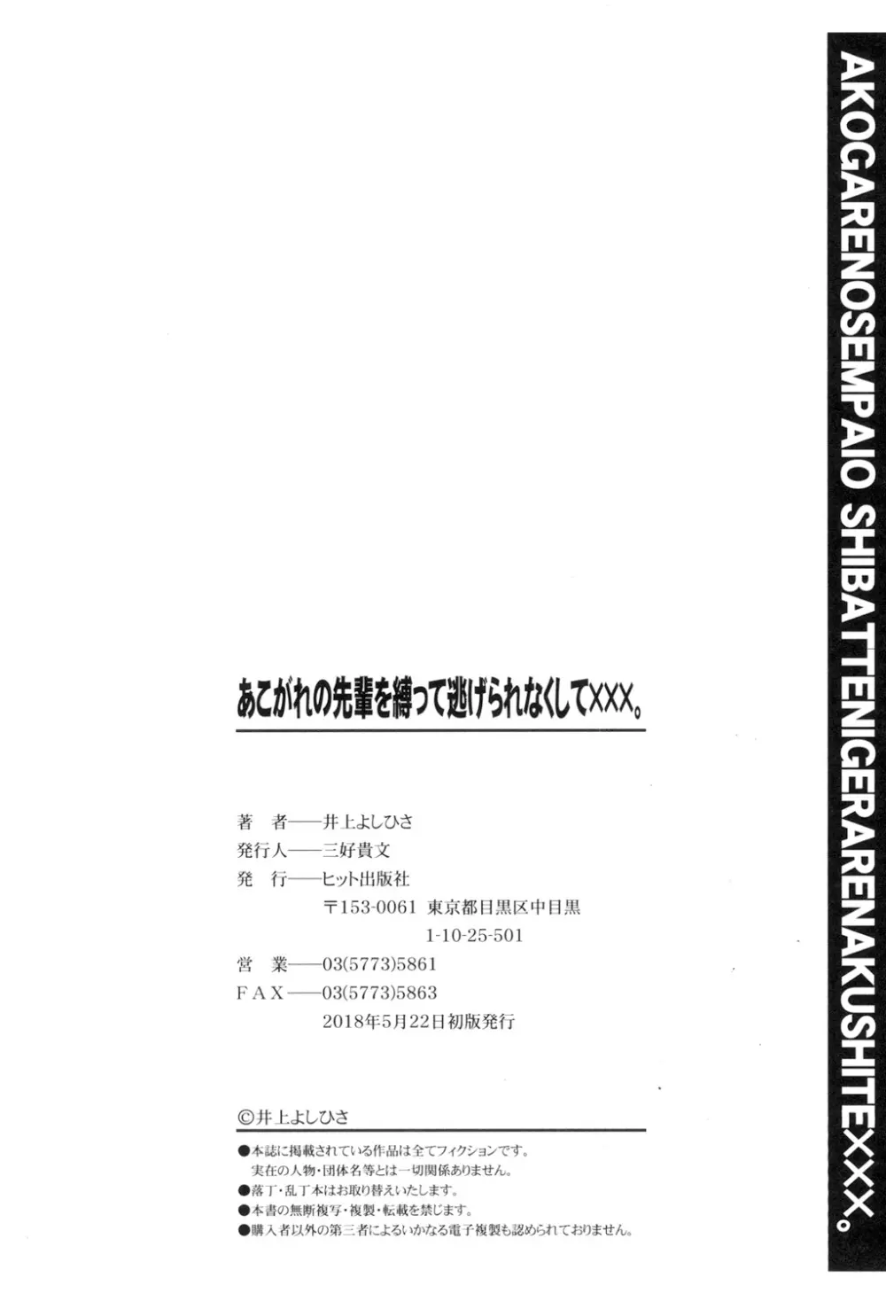 あこがれの先輩を縛って逃げられなくして×××。 200ページ