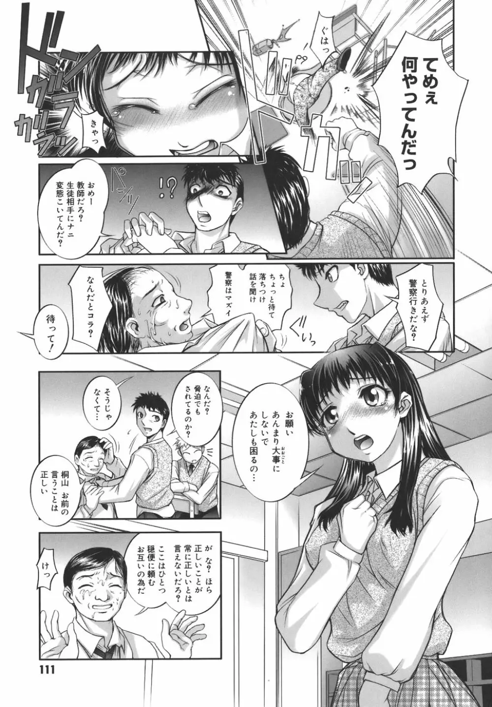 校内艶女交際 111ページ