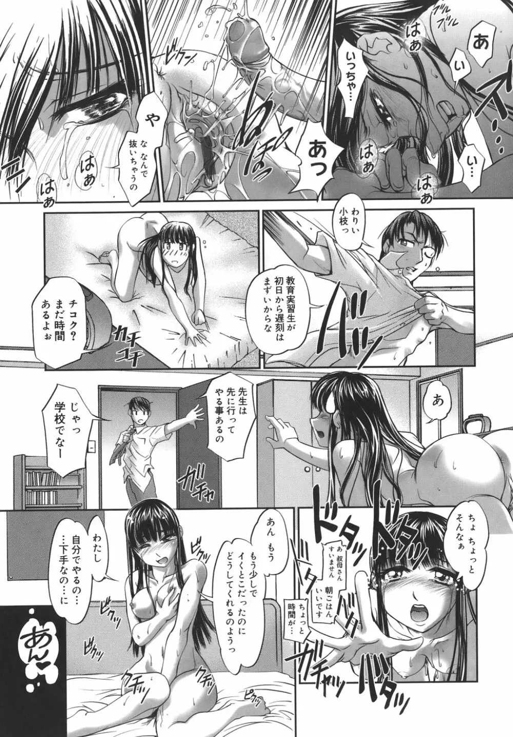 校内艶女交際 131ページ