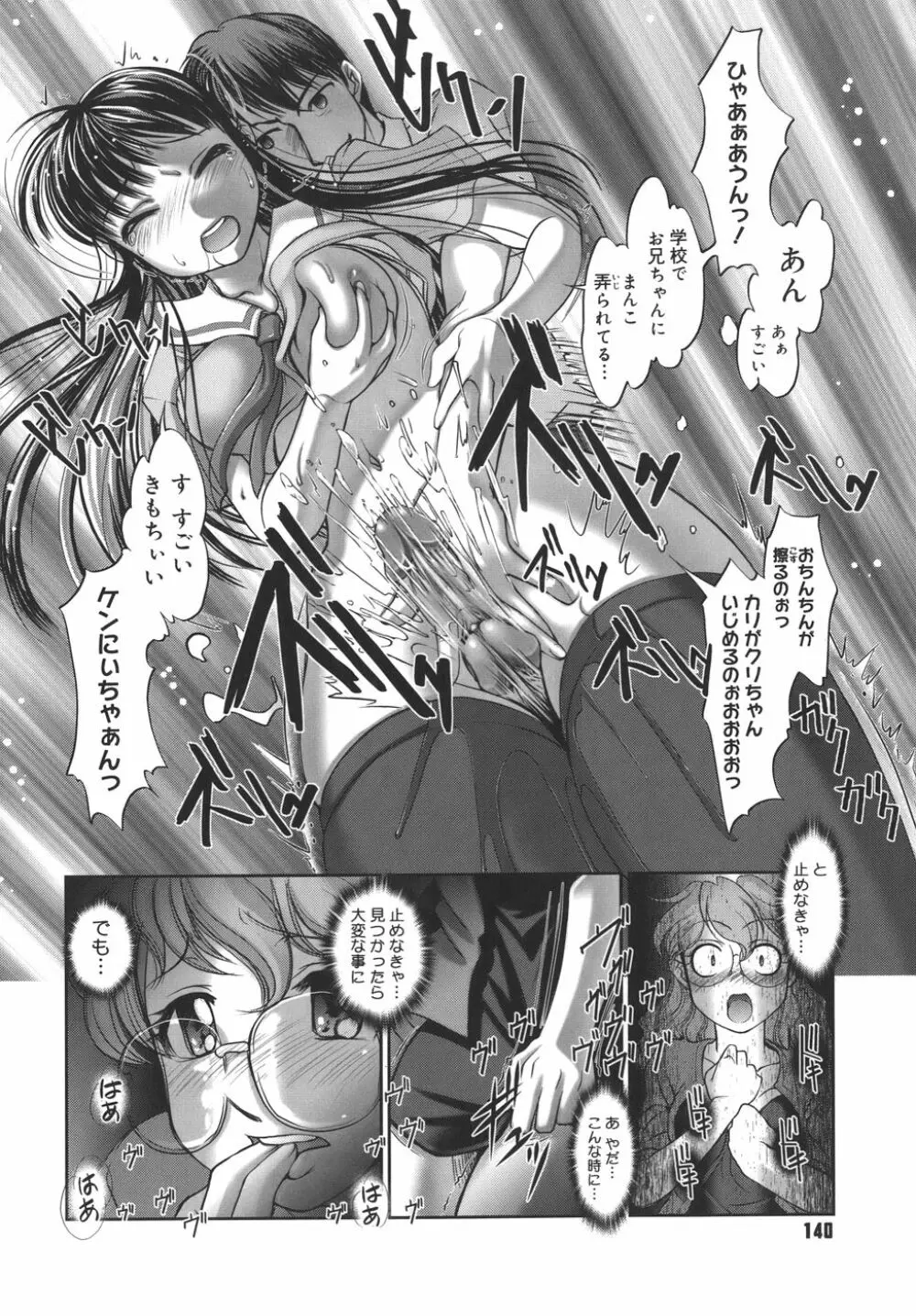 校内艶女交際 140ページ