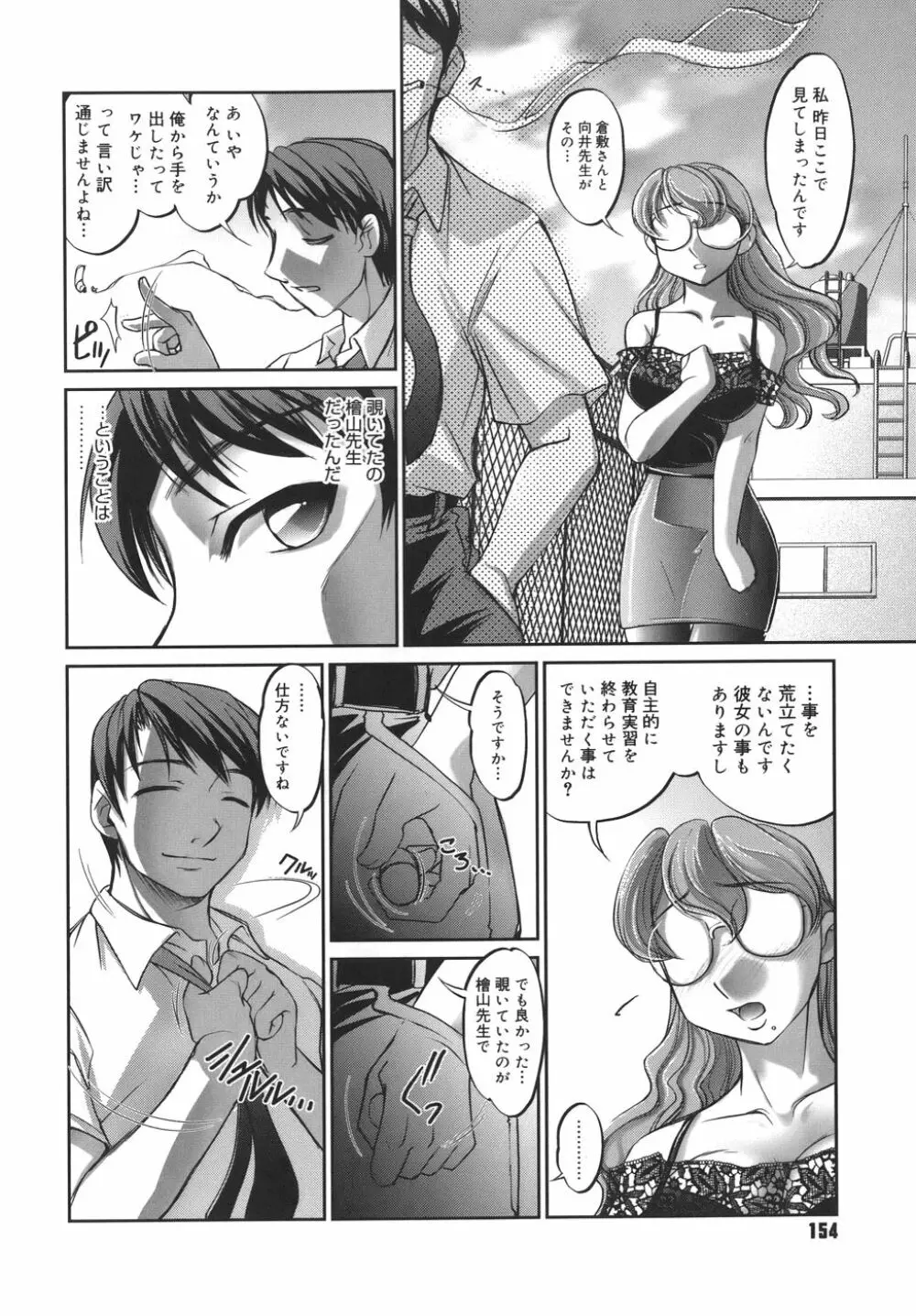 校内艶女交際 154ページ