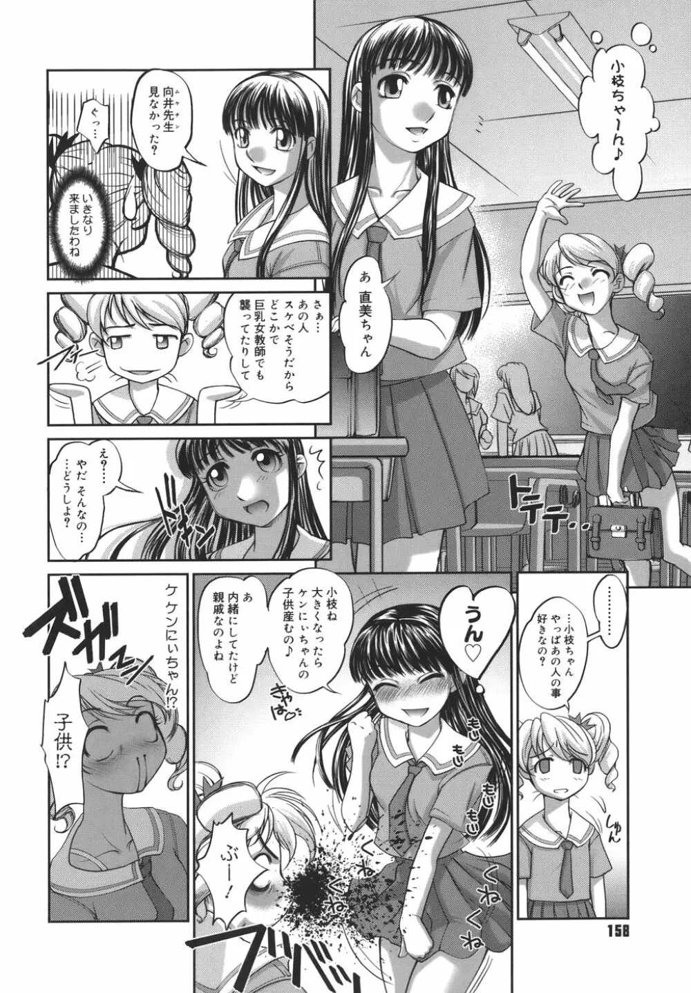 校内艶女交際 158ページ