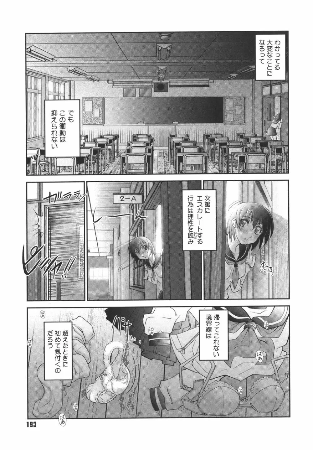 校内艶女交際 193ページ