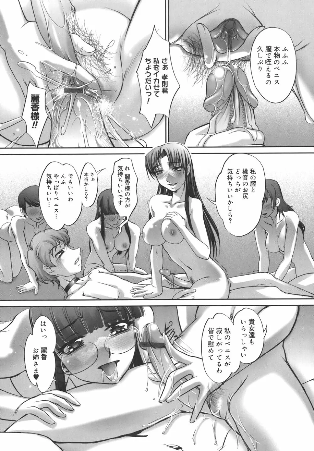 校内艶女交際 81ページ